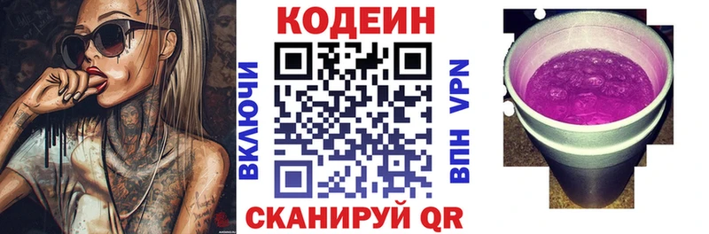 Codein Purple Drank Апрелевка